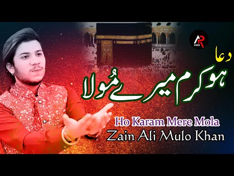 Ho Karam Mere Mola - Zain Ali Mulo Khan - New Manqbat 2020