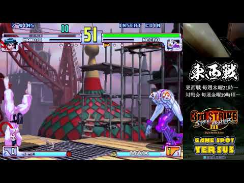 SFIII3rd :East vs West 191205 ＠西日暮里バーサス