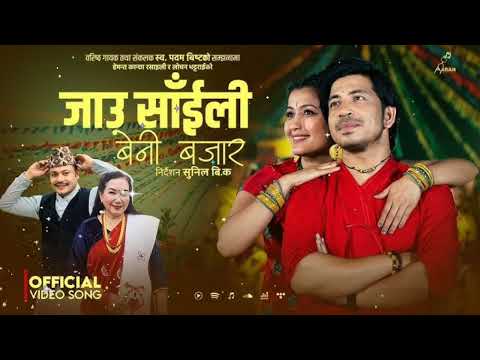 Jaun Saili Beni Bajar - Hemanta Kanchha Rasaily, Lochan Bhhattari, Prakash Saput, Anjli