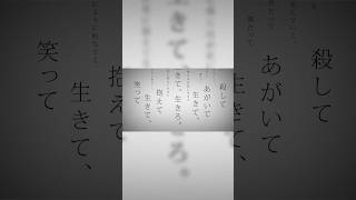 「生きて生きて生きて生きて生きろ」 #命に嫌われている。 #カンザキイオリ YouTubeにてフルを公開中！