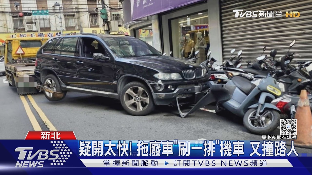 影音/板橋拖吊車出包!回收報廢車過彎失控 狂掃13機車釀1傷