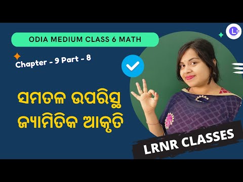 Samatala Uparistha Jyamitika Akruti Class 6 Chapter 9 -part -8