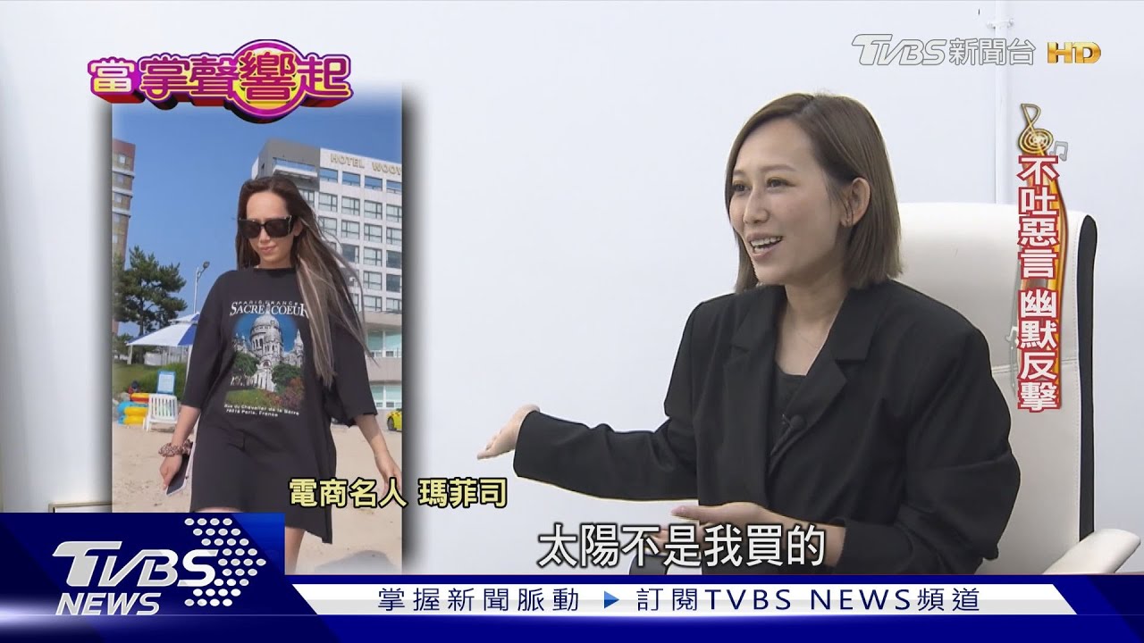 年營業額12億電商女王!瑪菲司橫跨影歌出書「真實」圈粉