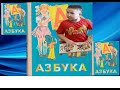 ИЗУЧАЮ АЗБУКУ 1991 ГОДА САМОИЗОЛЯЦИЯ