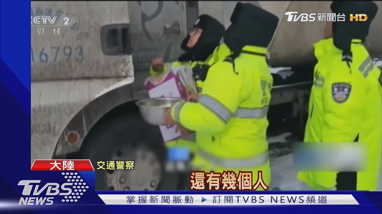 冷空氣夾擊!降下春雪受困 交警送物資