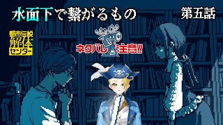 【ゲーム配信】『都市伝説解体センター』イルミナカードの影――第五話 調査開始🏴‍☠️🔎 File:21【新人VTuber：加藤リーヌ】 #リーヌ航海捜査録