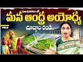 మన ఆంధ్ర అయోధ్య Exploring Vizianagaram Sri Ramanarayanam Temple Bangkok Pi