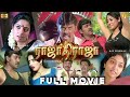 ராஜாதி ராஜா Tamil Full Movie HD Raghava Lawrence Mumtaj TamilAction Comedy Rajad