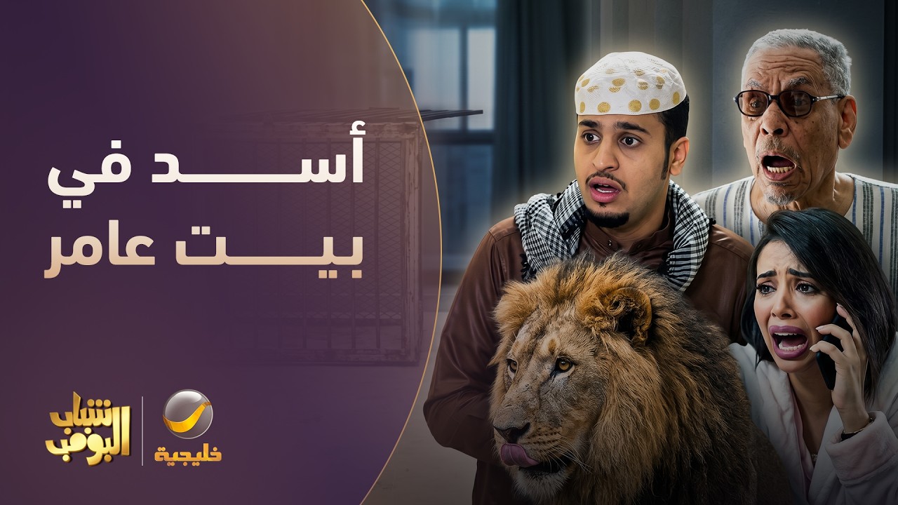 أسد مسوي رعب في الحارة 😱🦁