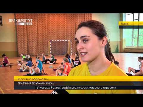 "Галичанка" бореться за золото. ПравдаТУТ Львів
