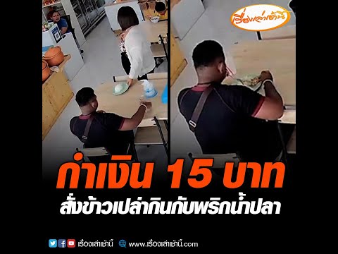 คลิกเพื่อดูคลิปวิดีโอ