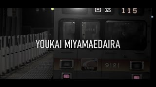 【動画版】YOUKAI MIYAMAEDAIRA