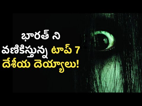 Top 7 Most Haunted Places in India Explained in Telugu | Mysterious Places Real Stories | News6G