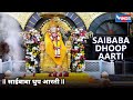 Shirdi Sai Baba Aarti Songs - Kakad Aarti | Dhoop Aarti || Shej Aarti Night By Pramod Medhi