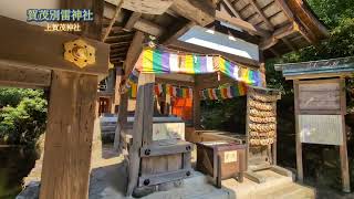 【賀茂別雷神社(上賀茂神社)】風鈴の音色に癒されました。#京都 #神社 #癒し #神話 #歴史