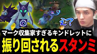 何よりもマークを優先する収集家キンドレットに振り回されるスタンミじゃぱん【LOL/スタンミ】