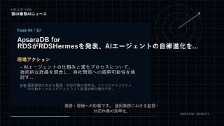 朝の業務AIニュース 2026-07-06
