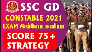 SSC GD CONSTABLE 2021 தேர்வில் அதிகபட்ச மதிப்பெண் பெறுவது எப்படி | SYLLABUS | EXAM PATTERN .