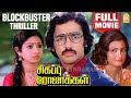 சிகப்பு ரோஜாக்கள் Sigappu Rojakkal Thriller Tamil Full Movie Kamal H