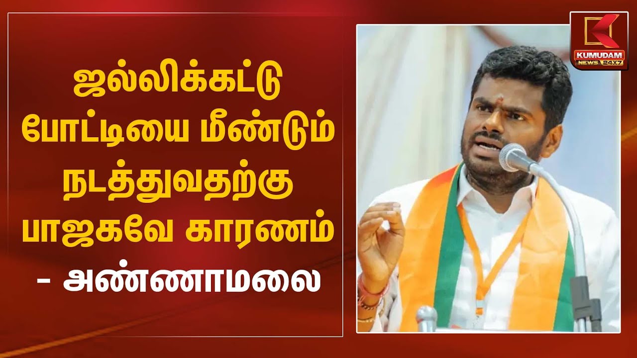 பொங்கல் கொண்டாட்டத்தில் அமித்ஷா பங்கேற்றார் | BJP | Amithsha | Kumudam News