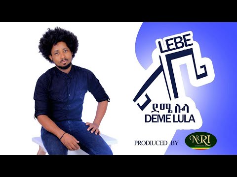 Deme Lula - Libe - ደሜ ሉላ - ልቤ - Ethiopian Music