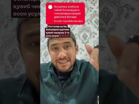 @Kakhramon8088.Гижжани йук килиш усули