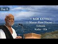 Day 8 Manas Ram Naumi Ram Katha 954 Ushuaia 05 04 2025 Morari Bapu