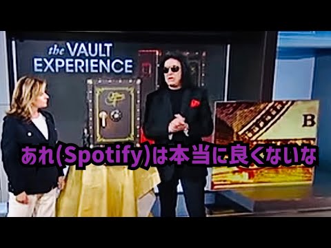 Spotifyを痛烈に批判するジーン・シモンズ(KISS)［翻訳ミュージシャン］