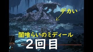 【ダークソウルⅢ】DLCボス【闇喰らいのミディール】戦 ＃51【DLC】