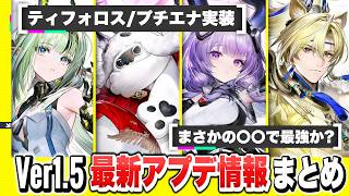 【エンドフィールド】新キャラ「ティフォロス」と「プチエナ」性能ヤバすぎ！最新バージョン「雪氷の幽夢」予告特別番組の最新情報まとめ！ 代理人スー/再旅者/限定キャラ【アークナイツEndfield】