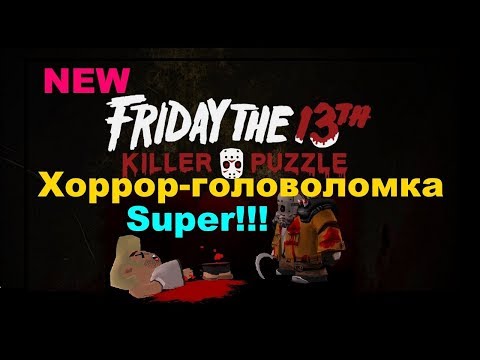 How long is Friday the 13th: Killer Puzzle?