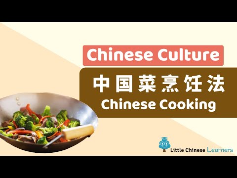 Chinese for Kids – Chinese Cooking Methods 中国菜烹饪法 | Chinese Culture Gems | Little Chinese Learners