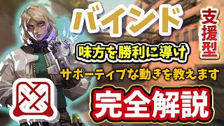 【VALORANT】サポートもできる新キャラ攻撃・防衛 完全解説デッドロック/バインド【ヴァロラント】