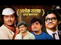 Comedy King Ashok Saraf ह्यांना मानवंदना मराठी सिने�