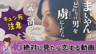 乃木坂46 白石麻衣 feliamoイメージ動画が綺麗過ぎて恋する男性続出な件！まいやん動画の破壊力♪