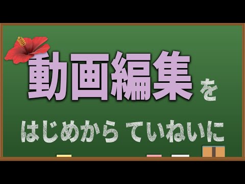 あなたの動画を〝はじめから ていねいに〟編集します イメージ1