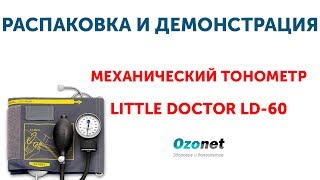 Little Doctor LD60 - відео 2