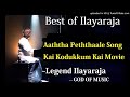 Aaththa Peththaale Song Kai Kodukkum Kai Tamil Movie Rajinikanth Ilaiyaraaja Best Of Ilayaraja