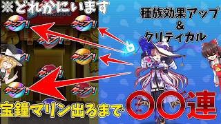 【ガチャ】宝鐘マリン（ハロウィン）出るまで復刻ガチャ○○連引いたら虹カプセル３つ来た？！【妖怪ウォッチぷにぷに】【ゆっくり実況】