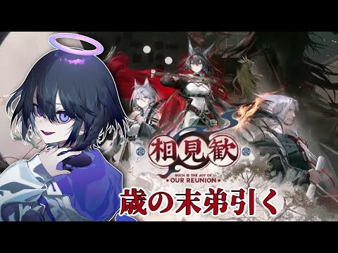 【アークナイツ】夏の歳祭り開幕!狙いはもちろんユーくん!【天海渡メイ/新人Vtuber】
