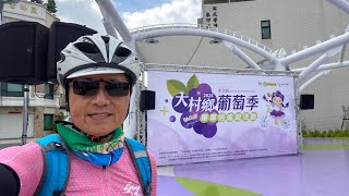 20250607大村葡萄季單車逍遙遊