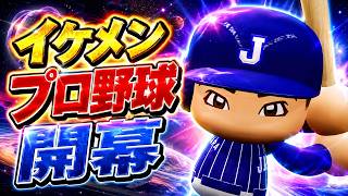 #5【パワプロ2026】野球の上手いイケメンとか最高すぎるでしょ - 韓国戦 - 応援歌導入【侍ジャパンペナント実況】