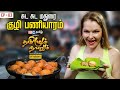 வெளிநாட்டு பெண் சுட்ட குழி பணியாரம் Ru
