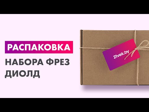 Миниатюра изображения товара Набор фрез Диолд 90101025