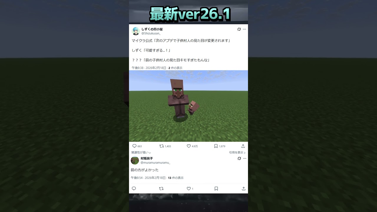 子供村人の見た目が変わるらしい【マイクラ最新アプデ】#Shorts