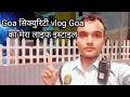 Goa Security Guard Life गार्ड की ड्यूटी Regenta Baywatch Resort Vlog