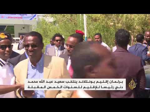 سعيد دني يفوز بانتخابات رئاسة إقليم بونتلاند الصومالي