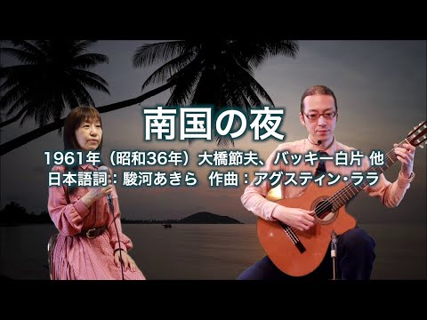 南国の夜