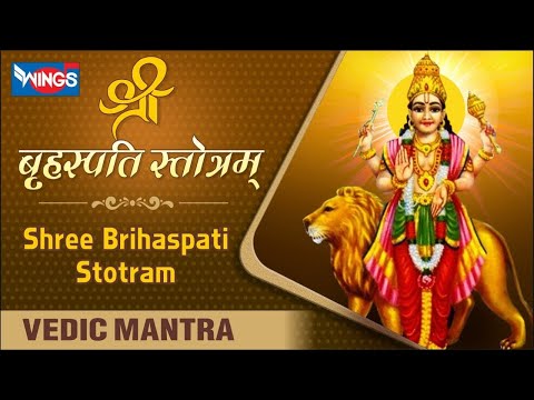 Shri Brihaspati Stotram | श्री बृहस्पति स्तोत्रम  | Powerful Mantra | Vedic Mantra