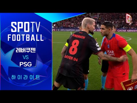 25/26 UCL] 레버쿠젠 vs PSG 3분 하이라이트